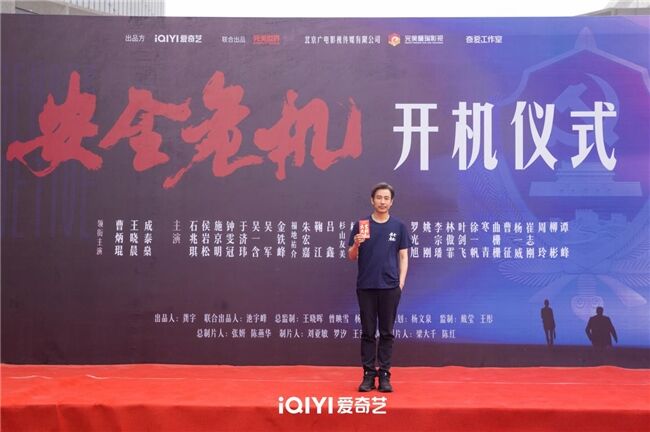 劉江導演新劇《安全危機》開機 張魯一高圓圓演繹反諜斗爭隱秘之戰