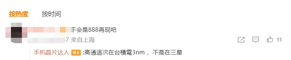 驍龍8 Gen4由臺積電代工 芯片專家：不會再現(xiàn)驍龍888發(fā)熱問題