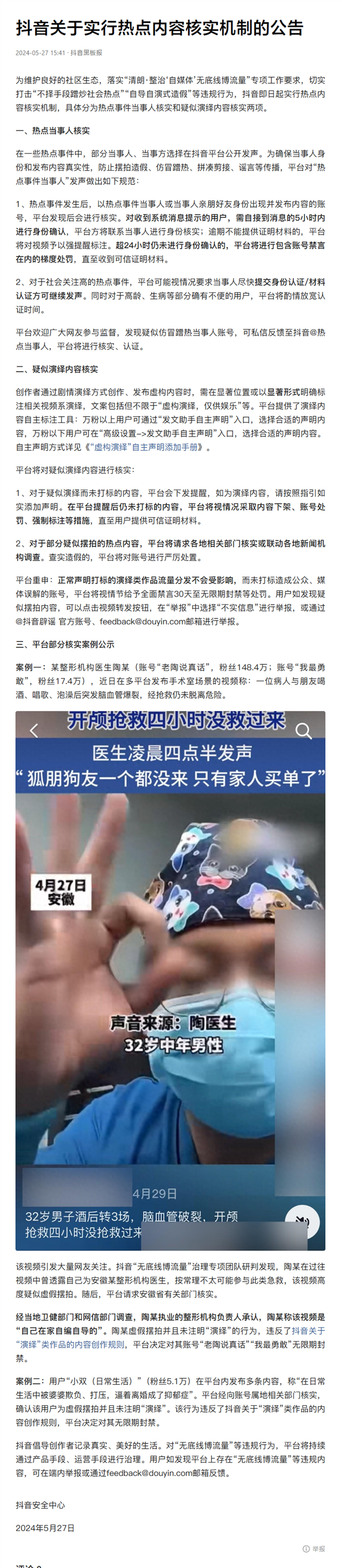 抖音整治擺拍！即日起演繹內容需明確標注：違規可永久封號