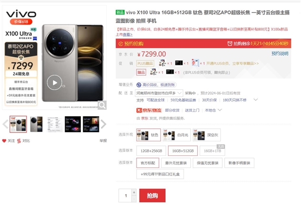 vivo首款相機！vivo X100 Ultra下周首銷：6499元起