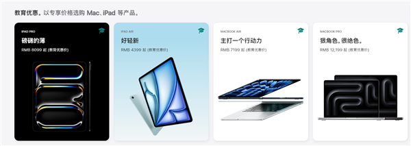 蘋果官網更新教育商店：全新iPad直接9折