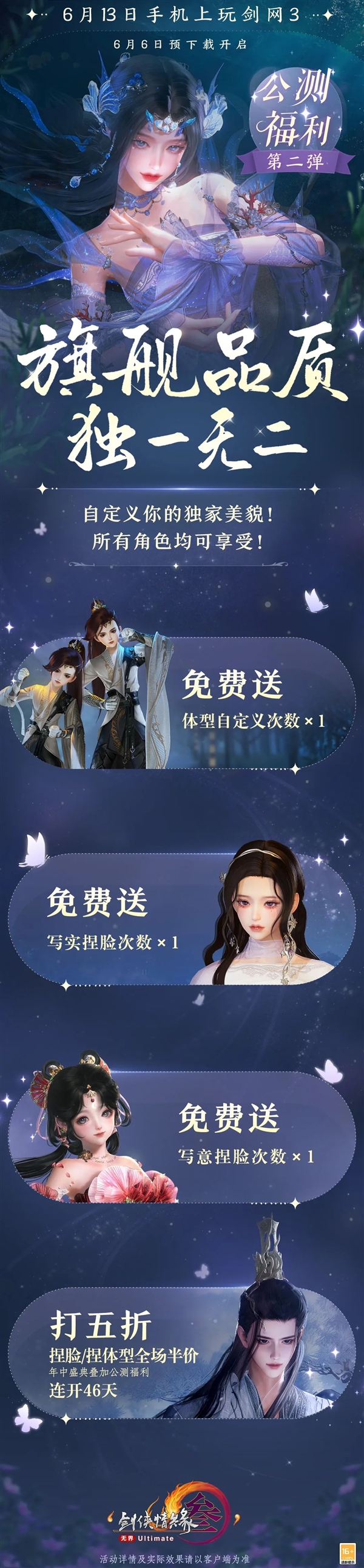 《劍網3無界》手游定檔6月13日：官方抽送小米SU7 10年使用權