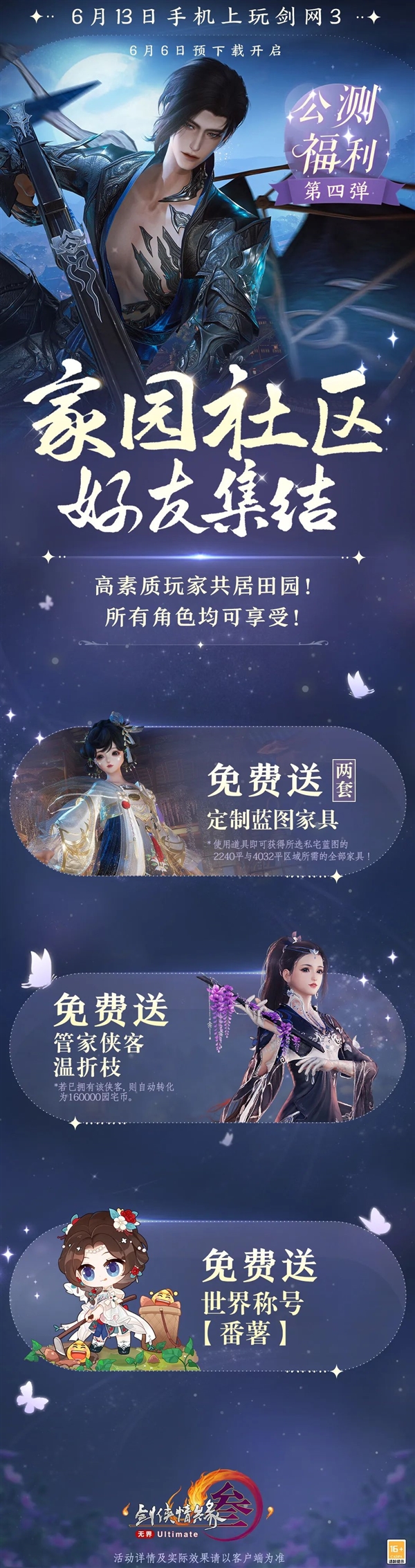 《劍網3無界》手游定檔6月13日：官方抽送小米SU7 10年使用權