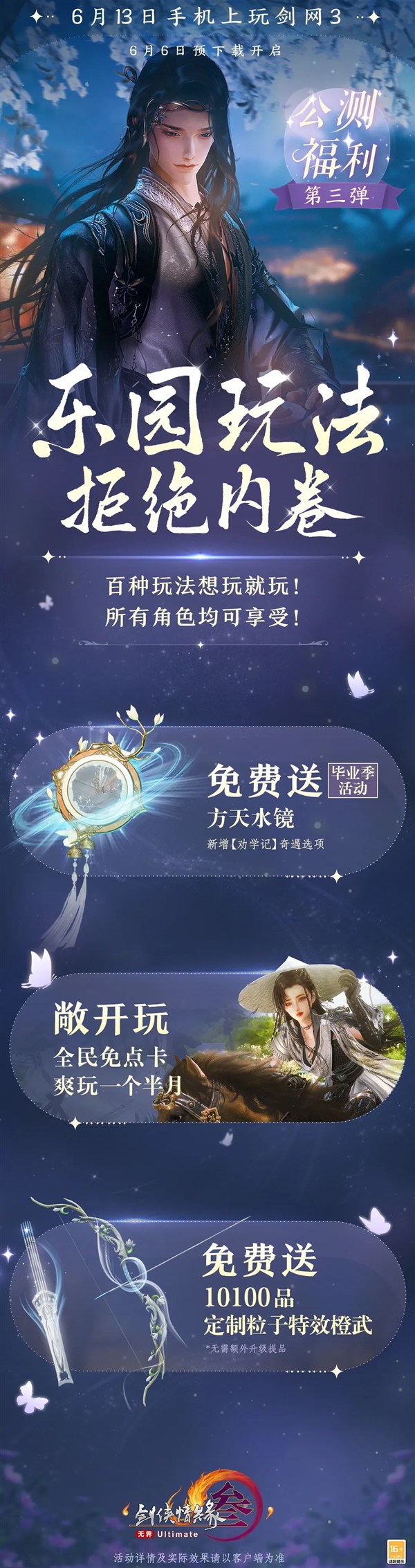 《劍網3無界》手游定檔6月13日：官方抽送小米SU7 10年使用權