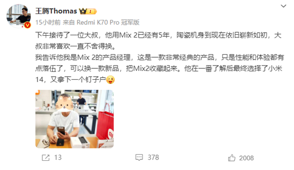 小米MIX 2五年用戶換上小米14！王騰：又拿下一個釘子戶
