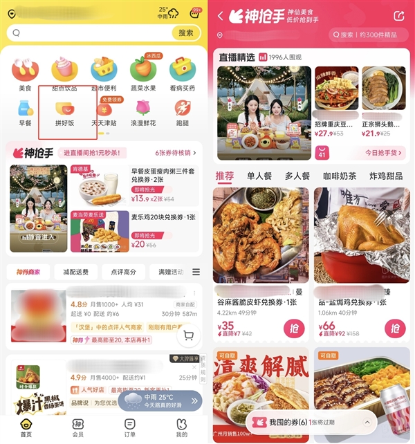 美團再造拼好飯 打不完的價格戰