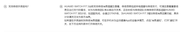 回消息不用掏手機！華為WATCH FIT 3正適配微信消息回復功能