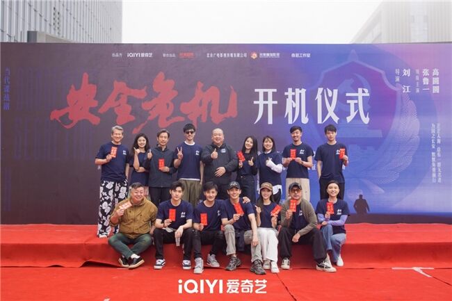 劉江導演新劇《安全危機》開機 張魯一高圓圓演繹反諜斗爭隱秘之戰
