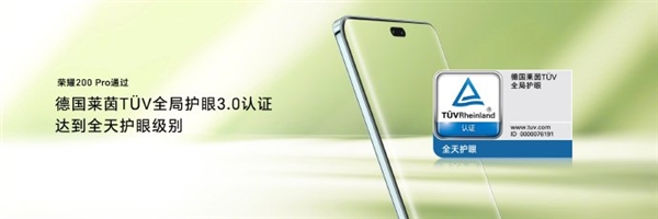 榮耀200 Pro搭載綠洲護(hù)眼屏：支持3840Hz高頻PWM調(diào)光