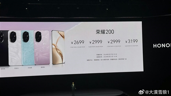 榮耀強(qiáng)標(biāo)準(zhǔn)版！榮耀200發(fā)布：2499元起