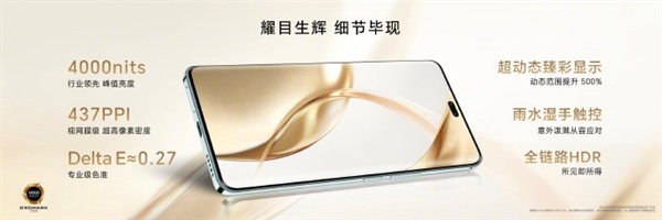 榮耀200 Pro搭載綠洲護(hù)眼屏：支持3840Hz高頻PWM調(diào)光