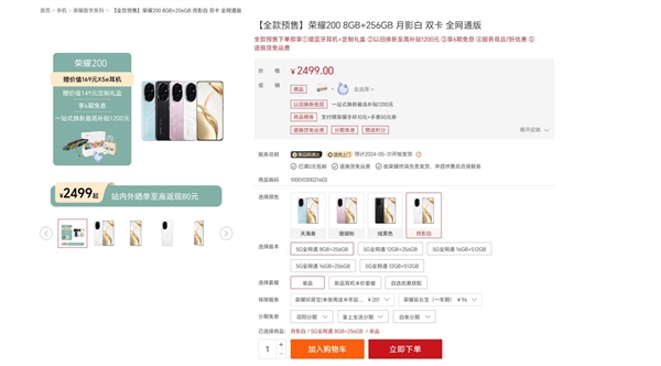 雅顧光影寫真大師！榮耀200新增8+256GB版本：售價2499元