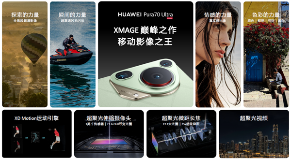 HUAWEI Pura 70銳意風尚之夜登陸上海：何剛詮釋“銳意向前”品牌精神