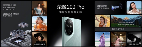 3499元！榮耀200 Pro正式發(fā)布：首發(fā)雅顧定制影像 媲美2萬元寫真人像效果