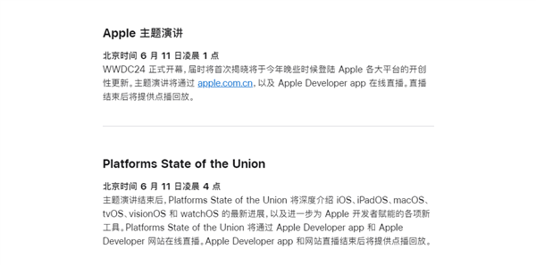 蘋果放大招！WWDC 2024詳細日程出爐：史上強iOS 18來了