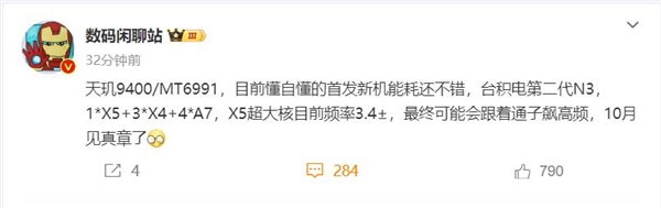 vivo全球首發！天璣9400核心參數出爐