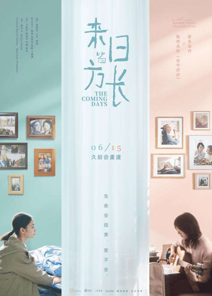 6月15日《來日皆方長》溫馨上映，一起感受愛與珍惜的故事