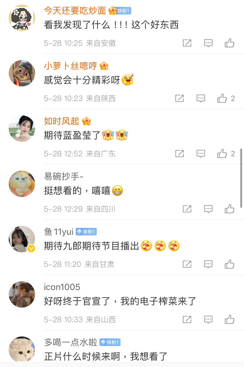 時隔十四年老友相聚再出發，騰訊視頻《煥新環游傳》今日官宣！