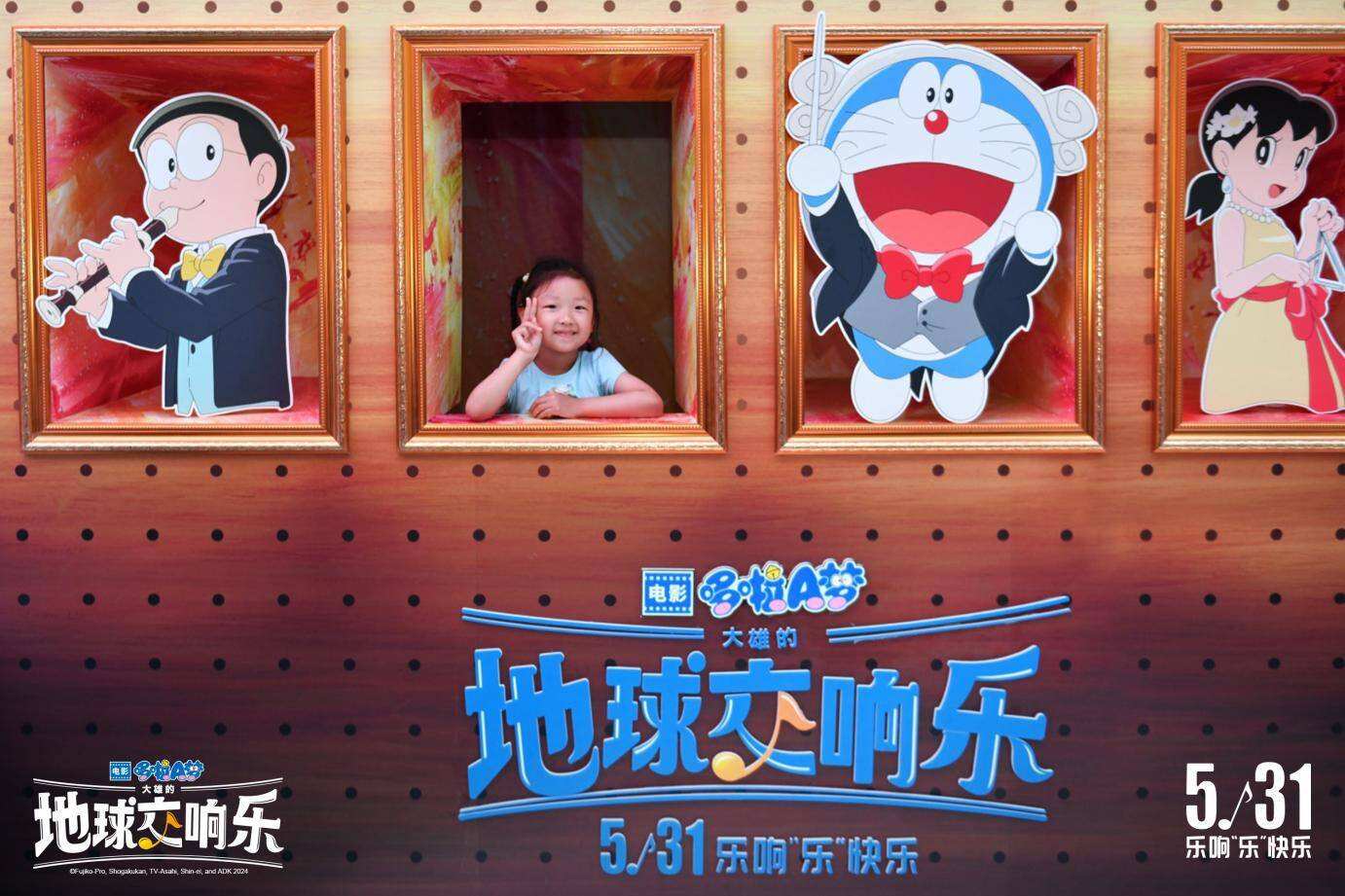 《哆啦A夢:大雄的地球交響樂》上海首映,歡迎登陸哆啦A夢的音樂殿堂