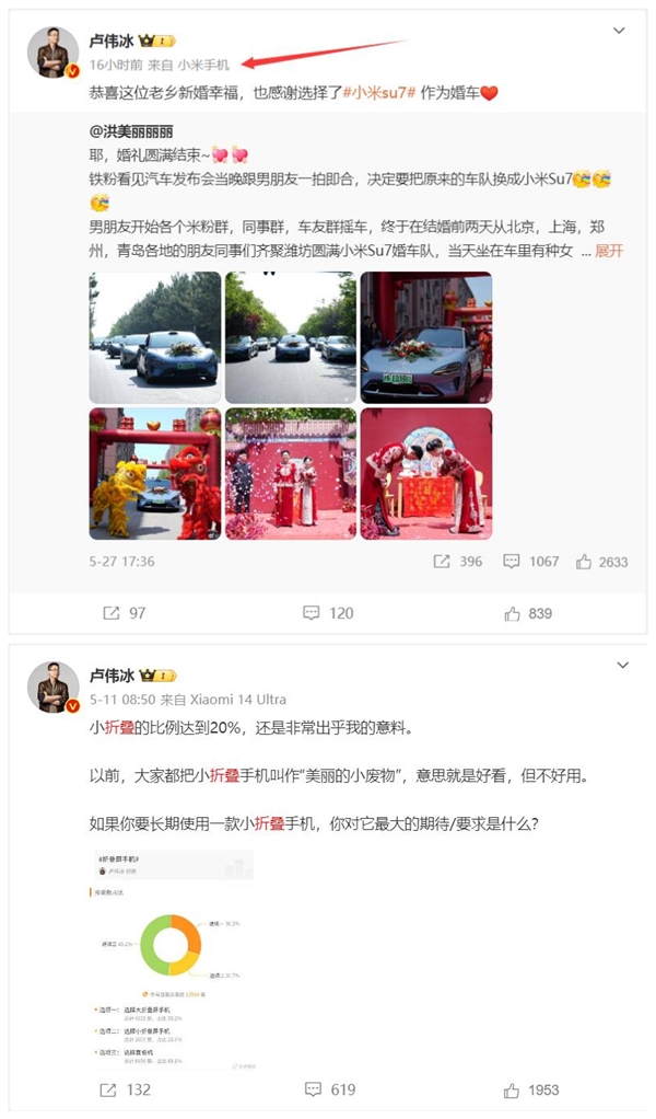 MIX旗艦蓄勢待發！盧偉冰換上小米新機
