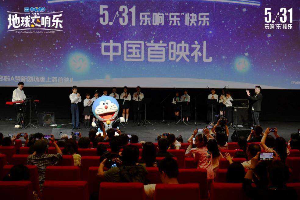 《哆啦A夢:大雄的地球交響樂》上海首映,歡迎登陸哆啦A夢的音樂殿堂