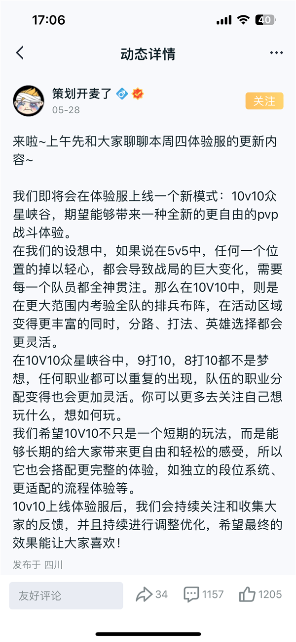 《王者榮耀》10v10新玩法來了：將長期存在 獨立段位系統
