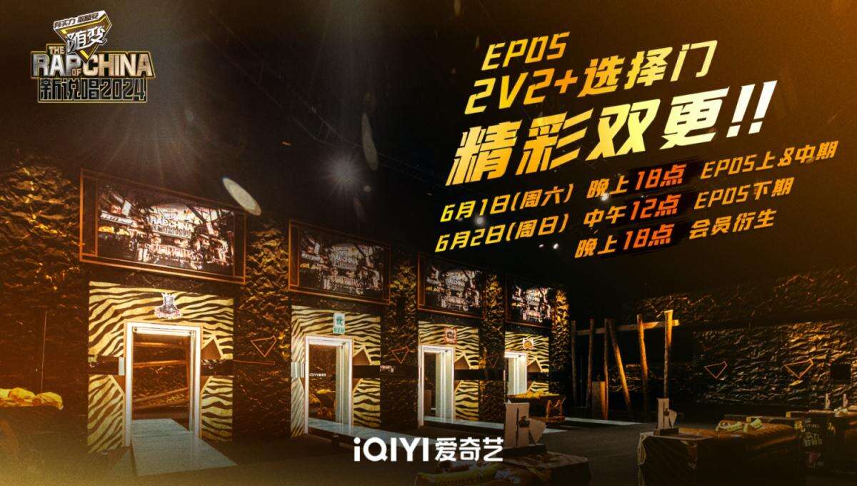 《新說唱2024》經典IP迸發新活力，哈圈“掘金”助力華語說唱多元化發展！