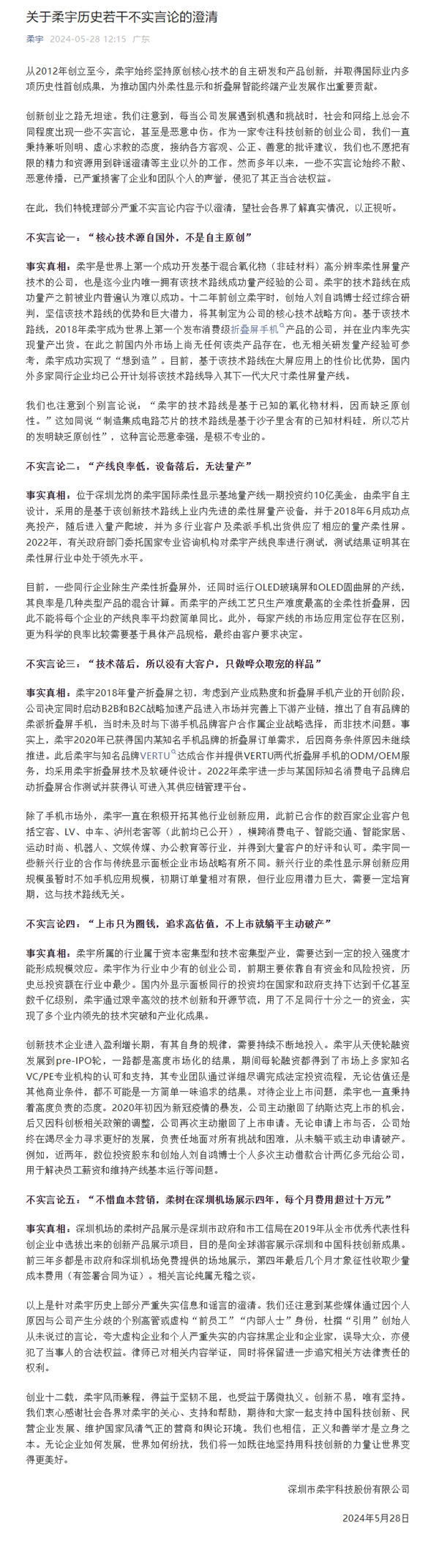 折疊屏手機鼻祖！柔宇科技回應上市只為圈錢等傳聞：均為不實信息