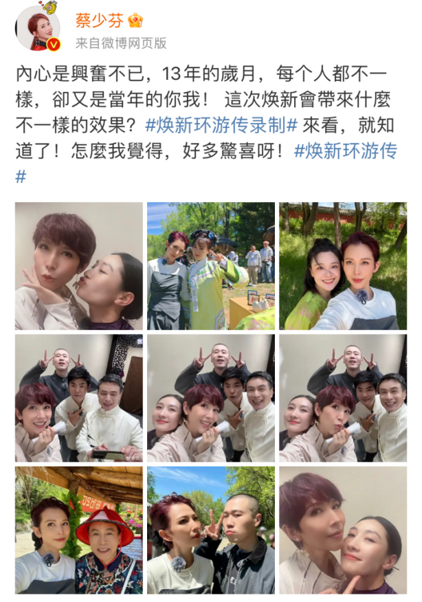 時隔十四年老友相聚再出發，騰訊視頻《煥新環游傳》今日官宣！