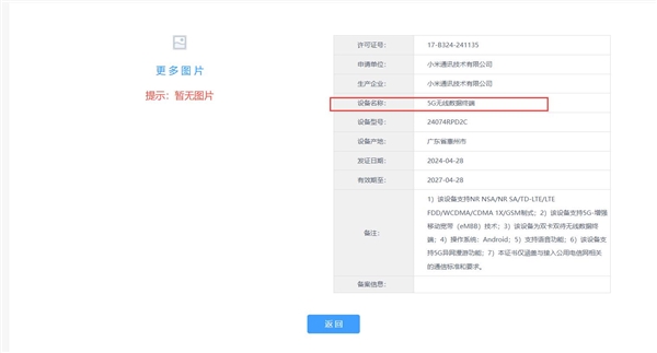 Redmi Pad Pro 5G入網：1999元
