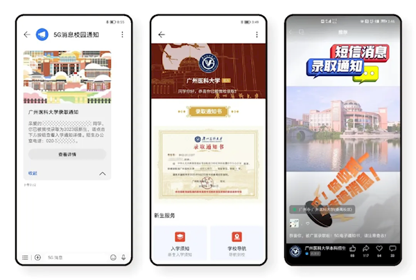 中國(guó)移動(dòng)5G消息已覆蓋多所高校：無(wú)需額外APP 可替代公眾號(hào)