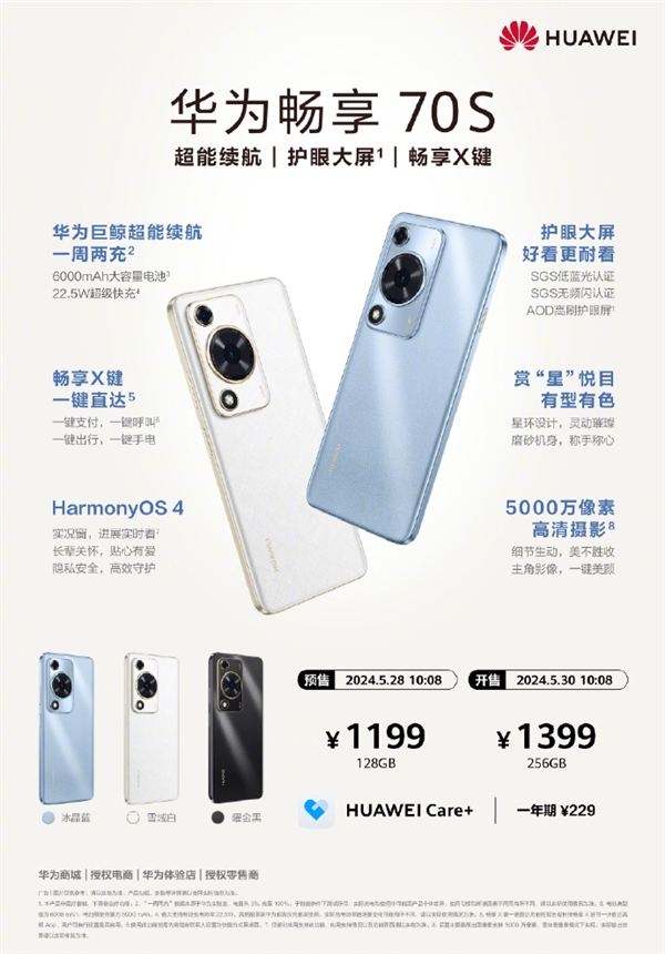 1199元起！華為暢享70S開啟預(yù)售：6000mAh電池、搭載驍龍?zhí)幚砥? h=