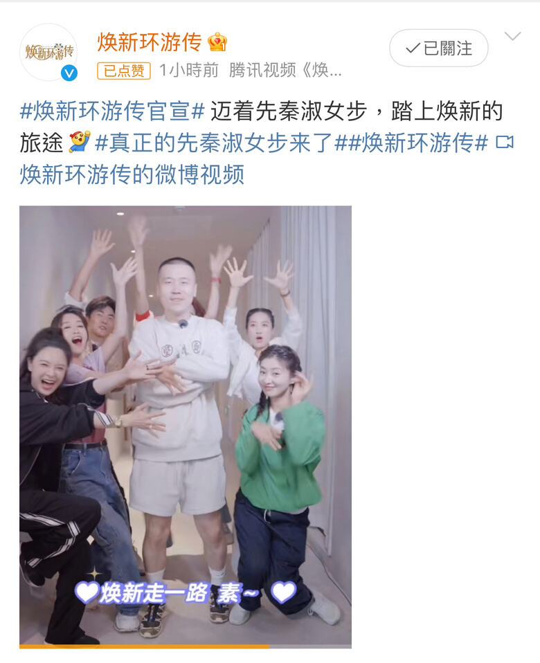 時隔十四年老友相聚再出發，騰訊視頻《煥新環游傳》今日官宣！