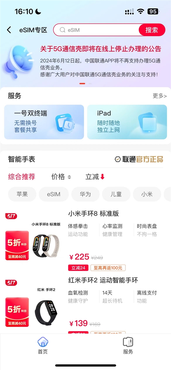 使命終結！中國聯通：6月12日起停止在線上辦理5G通信殼業務