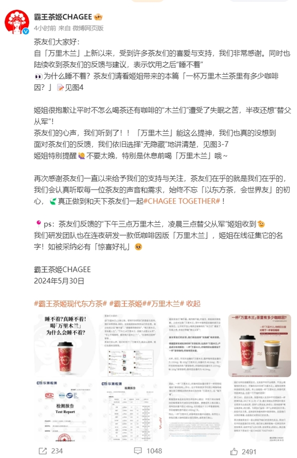 凌晨三點替父從軍！網紅奶茶霸王茶姬回應喝萬里木蘭睡不著：正研發低咖啡因版