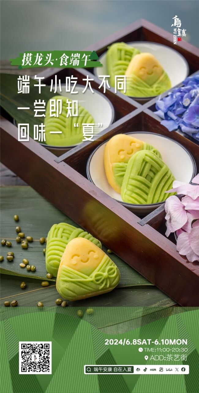 龍舟花燈船、非遺游園會、限定五黃宴……烏鎮(zhèn)景區(qū)端午活動上新