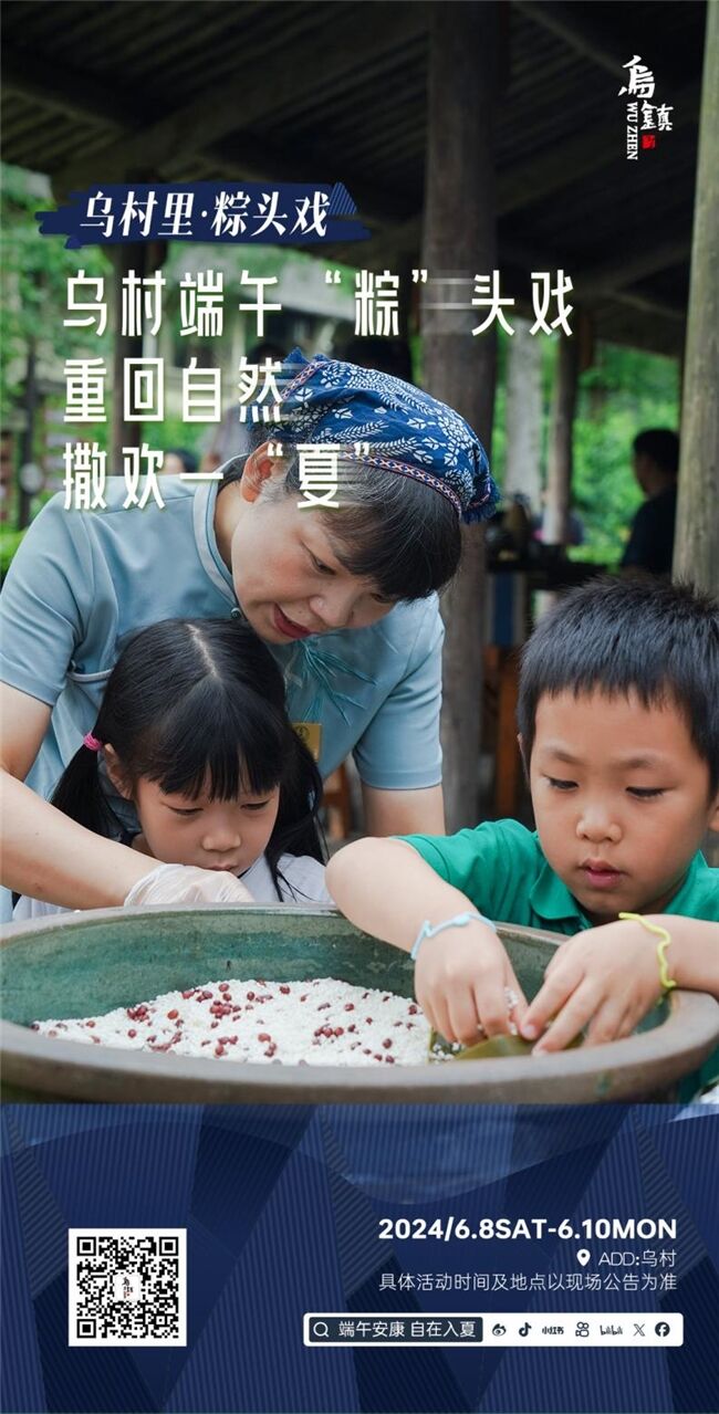 龍舟花燈船、非遺游園會、限定五黃宴……烏鎮(zhèn)景區(qū)端午活動上新