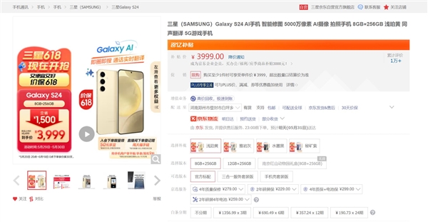4個月時間暴降1500元！三星S24 618到手價3999元