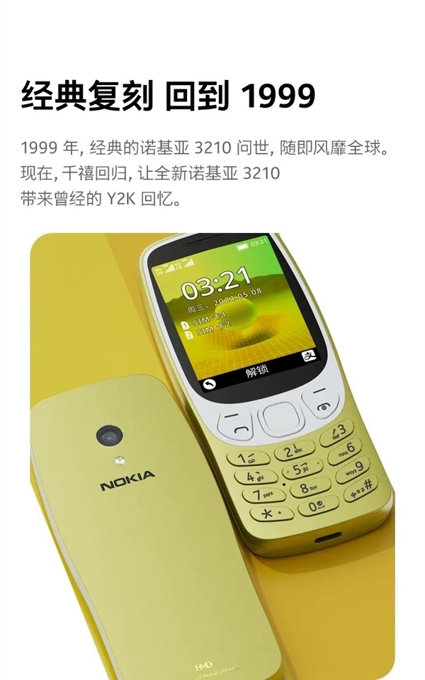 379元遭瘋搶！復刻神機諾基亞3210重新上架：內置支付寶、貪吃蛇