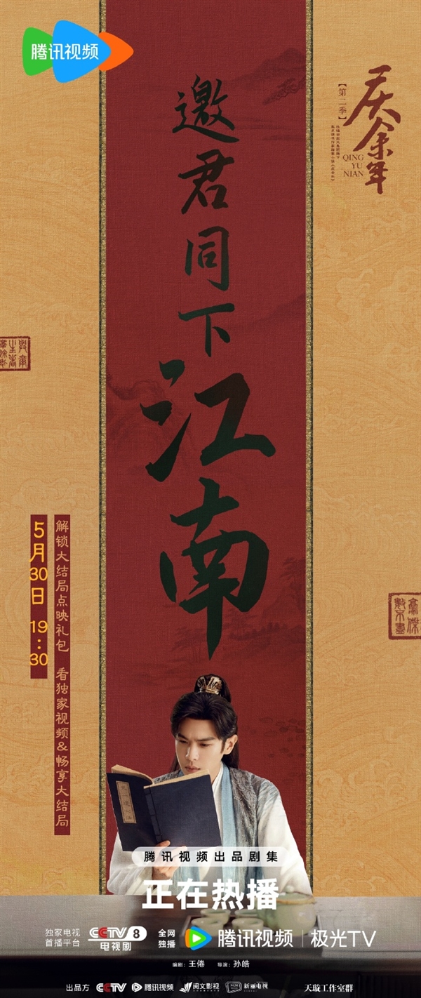 《慶余年2》今晚超前點映：騰訊視頻會員付費提前看大結局
