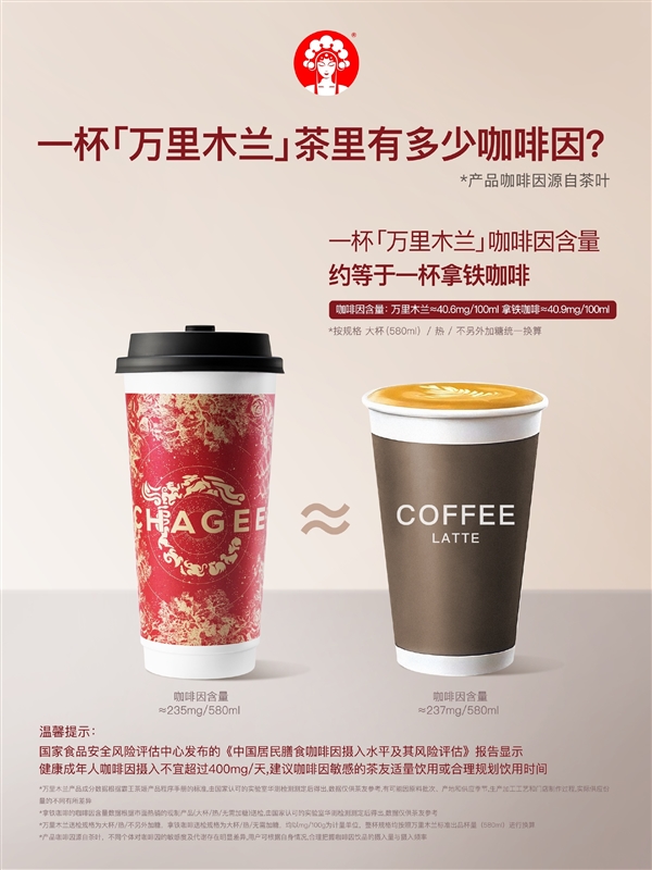 凌晨三點替父從軍！網紅奶茶霸王茶姬回應喝萬里木蘭睡不著：正研發低咖啡因版