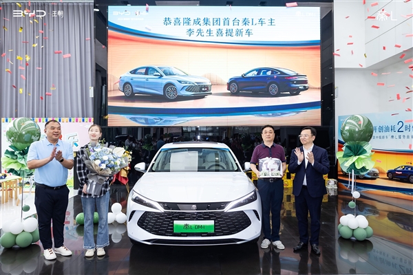 滿油滿電高跑2547公里！王傳福親自為比亞迪秦L首批車主交車