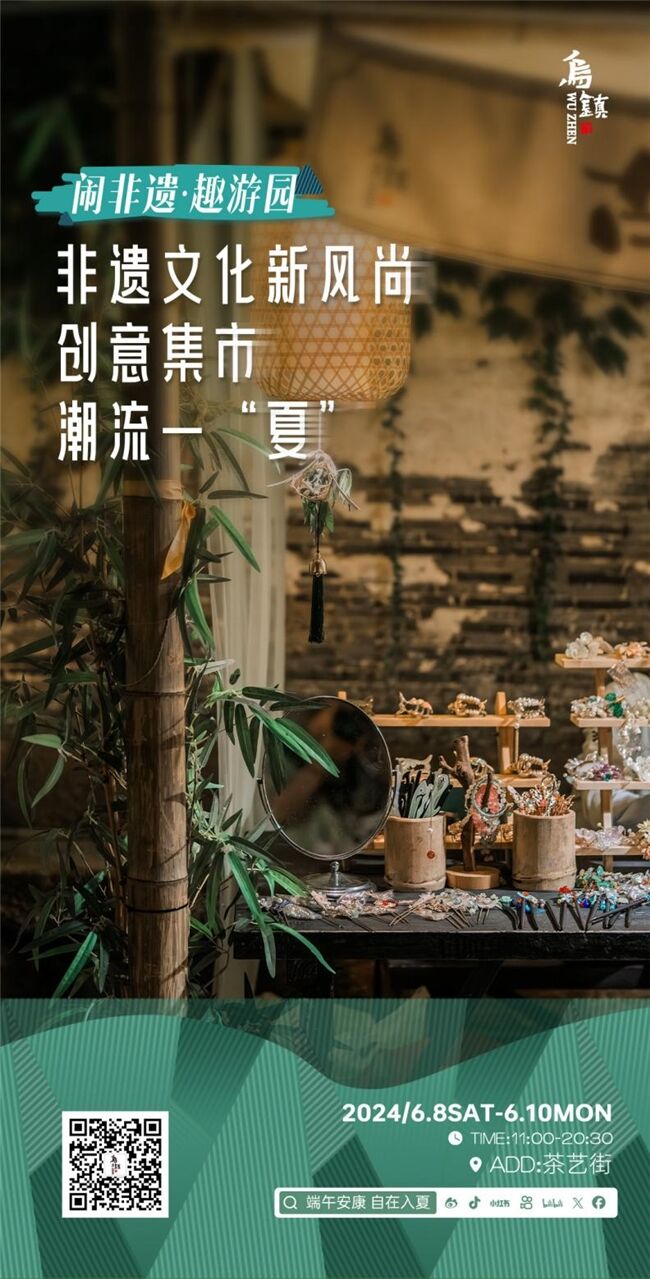 龍舟花燈船、非遺游園會、限定五黃宴……烏鎮(zhèn)景區(qū)端午活動上新