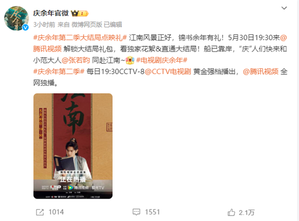 《慶余年2》今晚超前點映：騰訊視頻會員付費提前看大結局