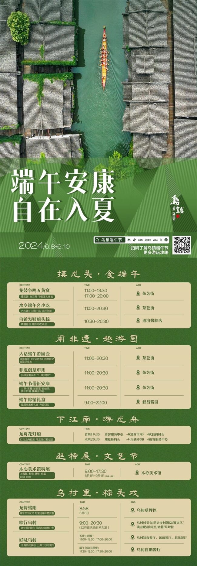 龍舟花燈船、非遺游園會、限定五黃宴……烏鎮(zhèn)景區(qū)端午活動上新