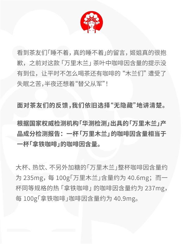 凌晨三點替父從軍！網紅奶茶霸王茶姬回應喝萬里木蘭睡不著：正研發低咖啡因版