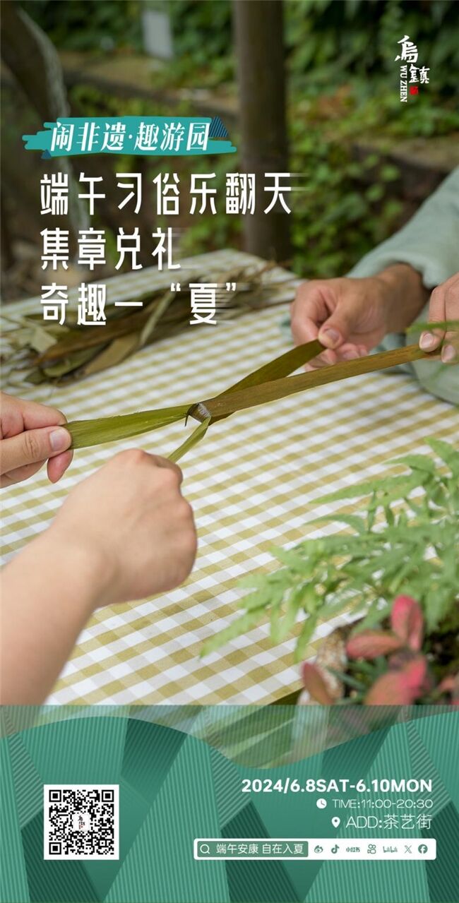 龍舟花燈船、非遺游園會、限定五黃宴……烏鎮(zhèn)景區(qū)端午活動上新