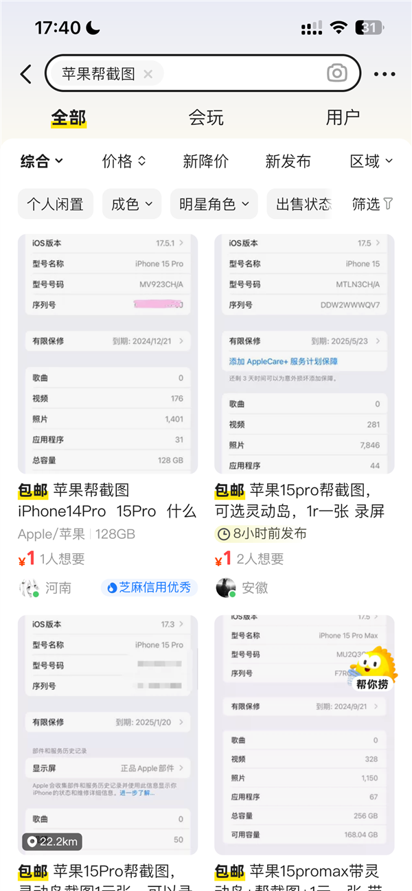 蘋果幫截圖帶靈動島5塊一張引熱議：用iPhone是高人一等嗎