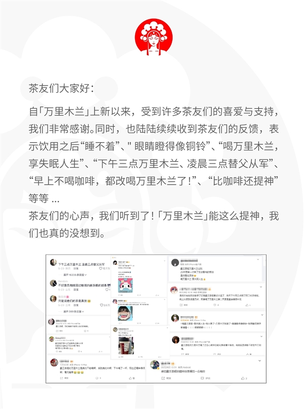 凌晨三點替父從軍！網紅奶茶霸王茶姬回應喝萬里木蘭睡不著：正研發低咖啡因版