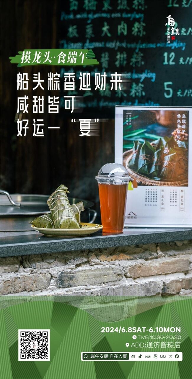 龍舟花燈船、非遺游園會、限定五黃宴……烏鎮(zhèn)景區(qū)端午活動上新